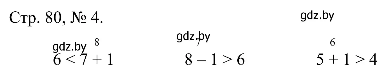 Решение номер 4 (страница 80) гдз по математике 1 класс Муравьева, Урбан, учебник 1 часть