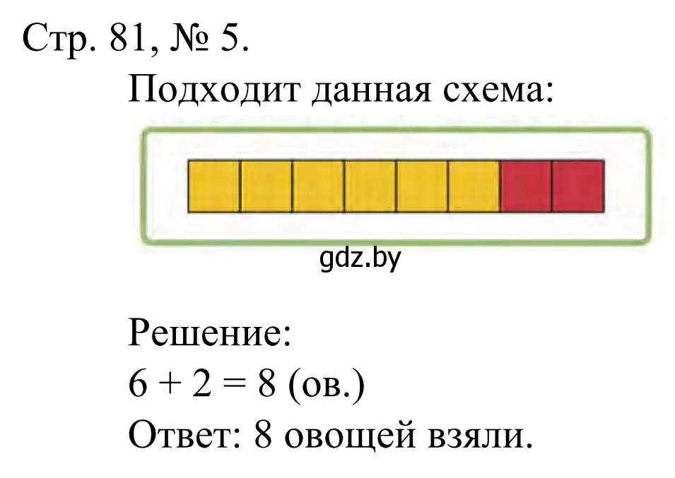 Решение номер 5 (страница 81) гдз по математике 1 класс Муравьева, Урбан, учебник 1 часть