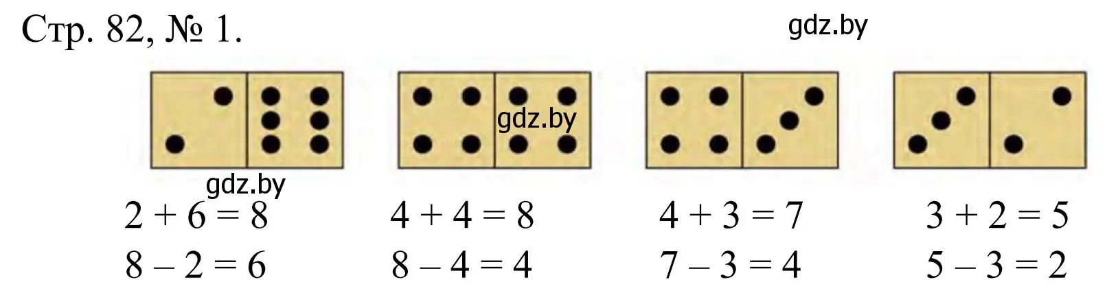 Решение номер 1 (страница 82) гдз по математике 1 класс Муравьева, Урбан, учебник 1 часть