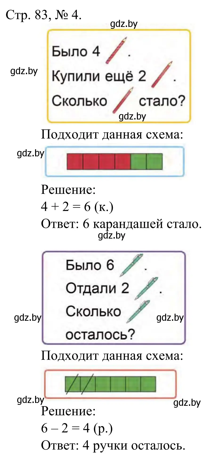 Решение номер 4 (страница 83) гдз по математике 1 класс Муравьева, Урбан, учебник 1 часть