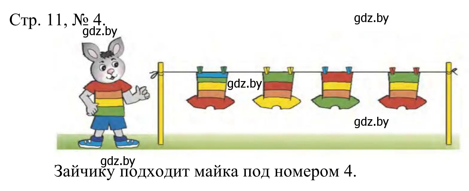 Решение номер 4 (страница 11) гдз по математике 1 класс Муравьева, Урбан, учебник 1 часть