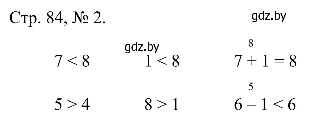 Решение номер 2 (страница 84) гдз по математике 1 класс Муравьева, Урбан, учебник 1 часть