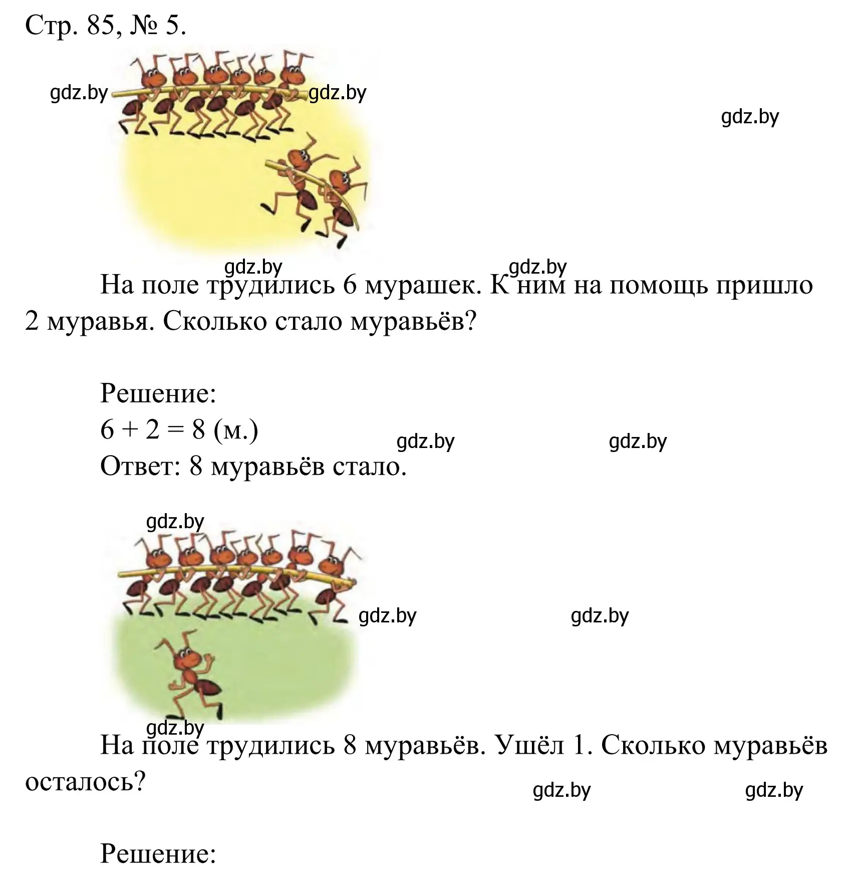 Решение номер 5 (страница 85) гдз по математике 1 класс Муравьева, Урбан, учебник 1 часть
