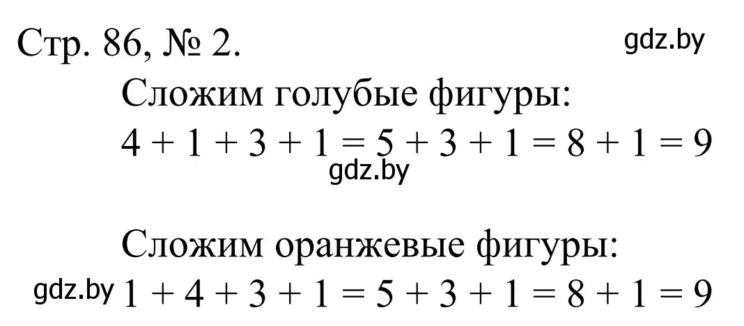 Решение номер 2 (страница 86) гдз по математике 1 класс Муравьева, Урбан, учебник 1 часть