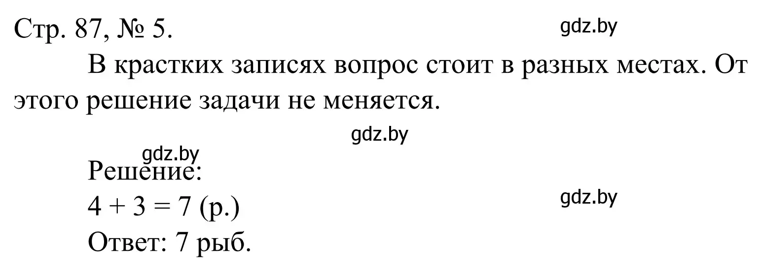 Решение номер 5 (страница 87) гдз по математике 1 класс Муравьева, Урбан, учебник 1 часть