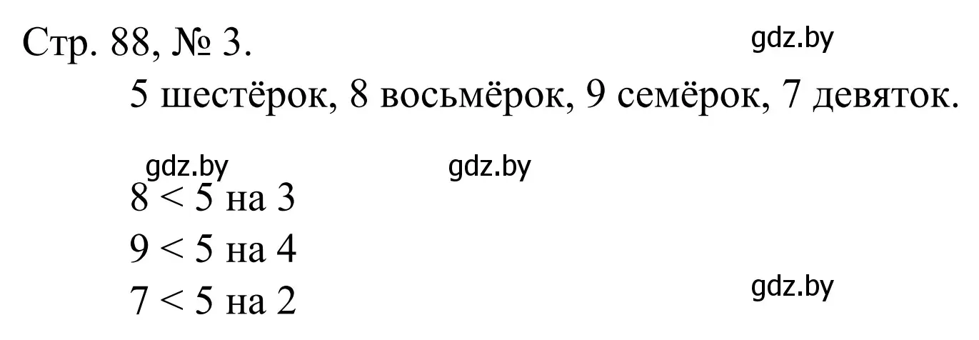 Решение номер 3 (страница 88) гдз по математике 1 класс Муравьева, Урбан, учебник 1 часть