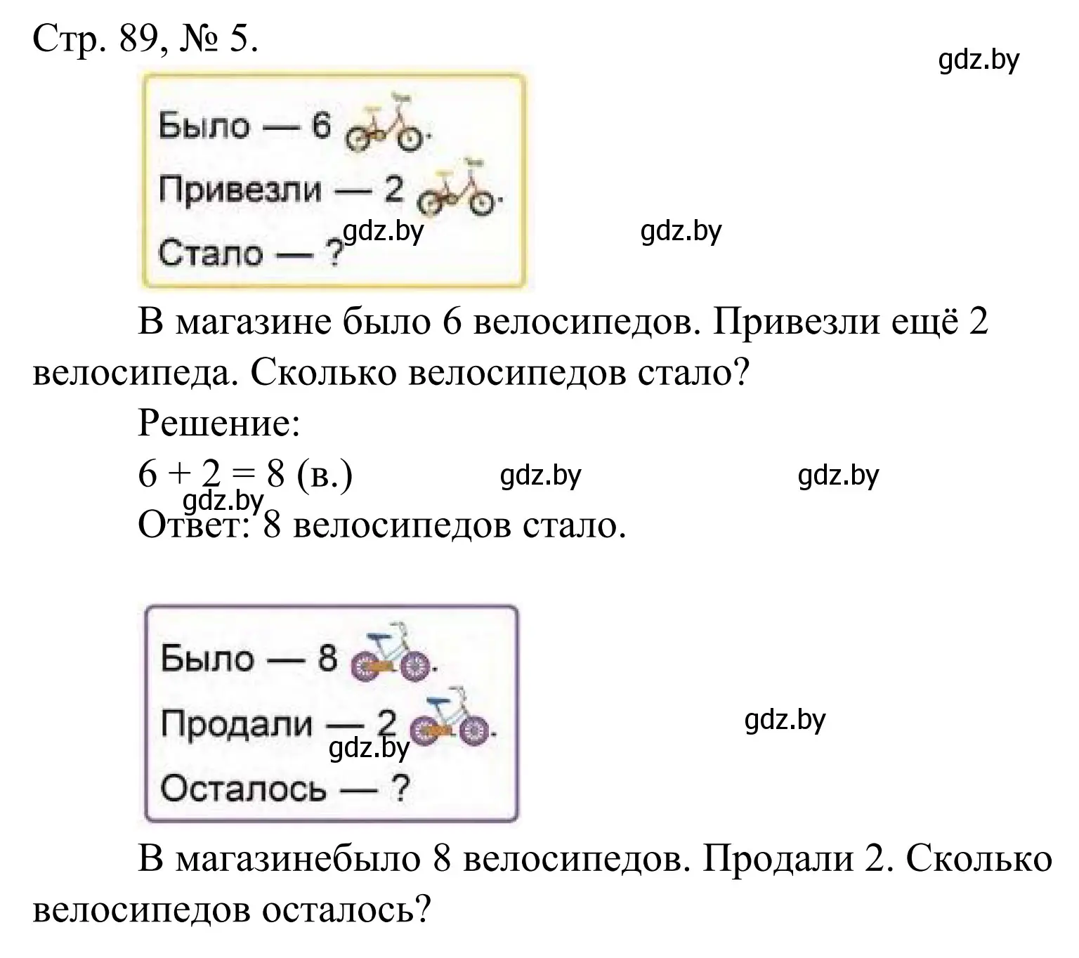 Решение номер 5 (страница 89) гдз по математике 1 класс Муравьева, Урбан, учебник 1 часть