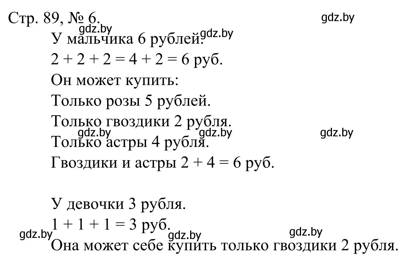 Решение номер 6 (страница 89) гдз по математике 1 класс Муравьева, Урбан, учебник 1 часть