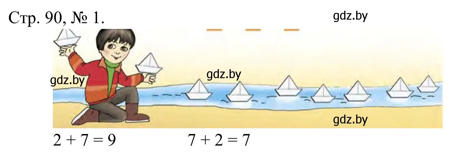 Решение номер 1 (страница 90) гдз по математике 1 класс Муравьева, Урбан, учебник 1 часть
