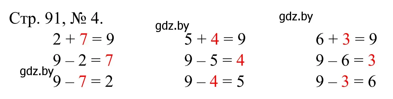 Решение номер 4 (страница 91) гдз по математике 1 класс Муравьева, Урбан, учебник 1 часть