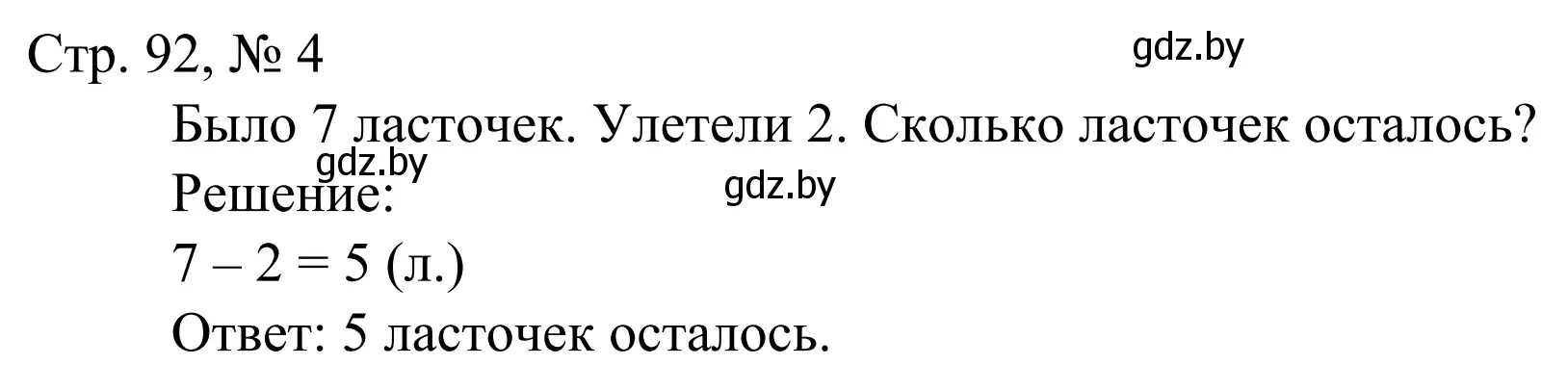 Решение номер 4 (страница 92) гдз по математике 1 класс Муравьева, Урбан, учебник 1 часть