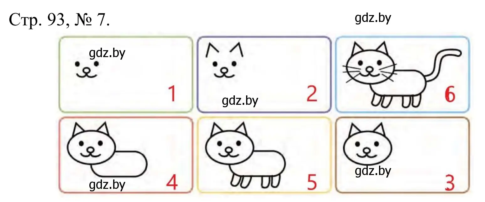 Решение номер 7 (страница 93) гдз по математике 1 класс Муравьева, Урбан, учебник 1 часть