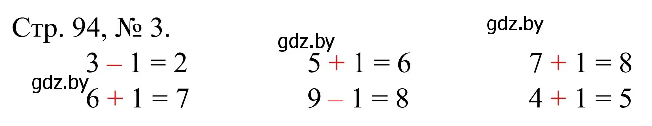 Решение номер 3 (страница 94) гдз по математике 1 класс Муравьева, Урбан, учебник 1 часть