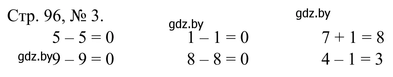 Решение номер 3 (страница 96) гдз по математике 1 класс Муравьева, Урбан, учебник 1 часть