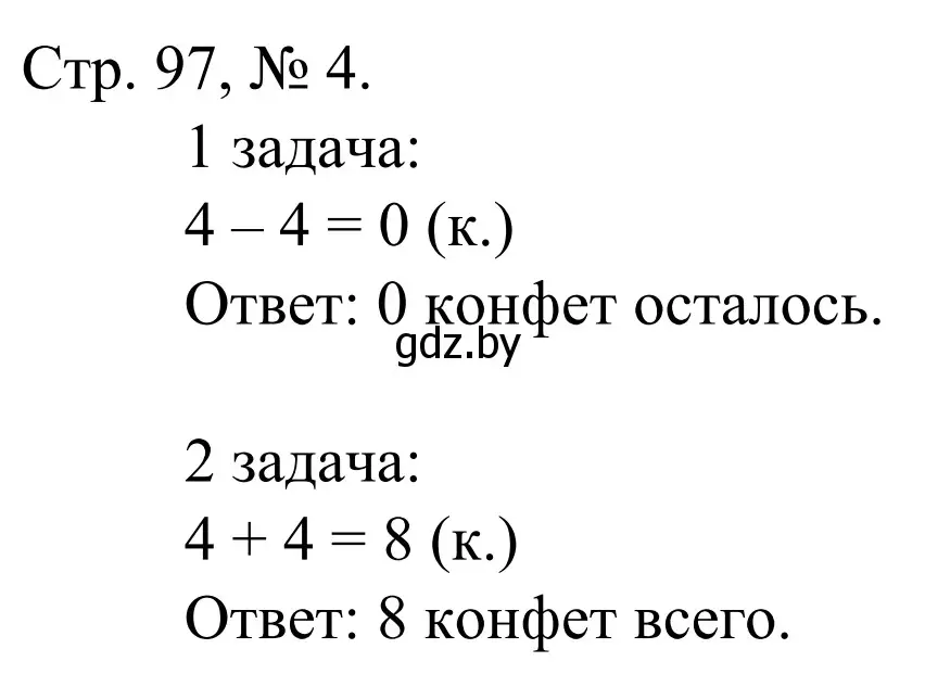 Решение номер 4 (страница 97) гдз по математике 1 класс Муравьева, Урбан, учебник 1 часть