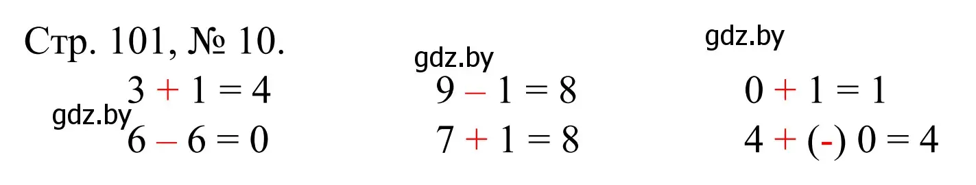 Решение номер 10 (страница 101) гдз по математике 1 класс Муравьева, Урбан, учебник 1 часть