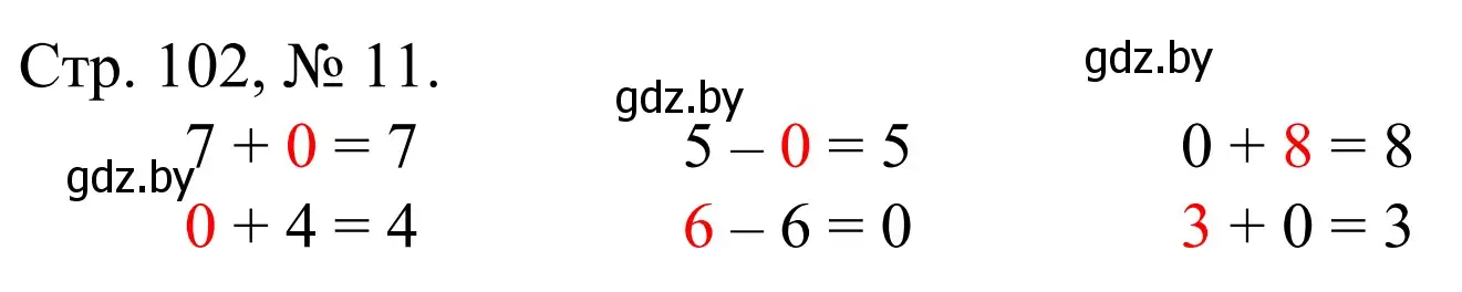 Решение номер 11 (страница 102) гдз по математике 1 класс Муравьева, Урбан, учебник 1 часть