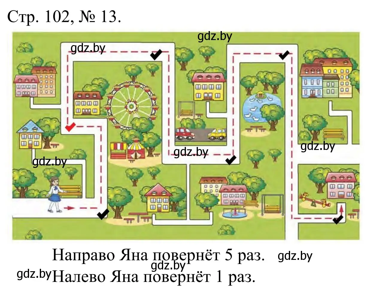 Решение номер 13 (страница 102) гдз по математике 1 класс Муравьева, Урбан, учебник 1 часть