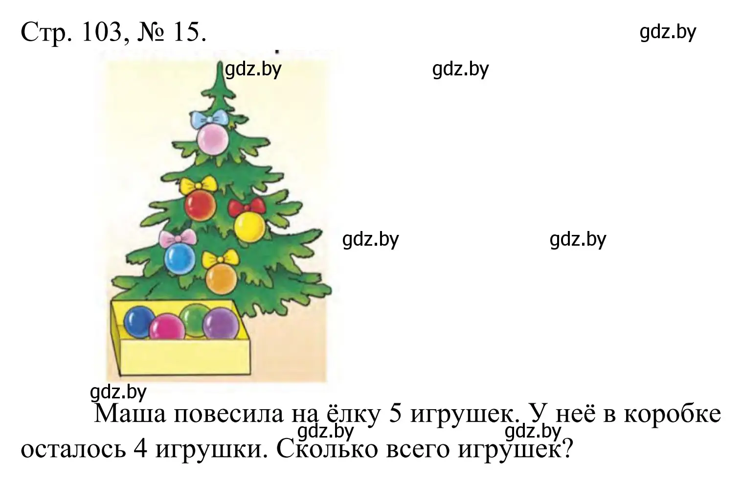 Решение номер 15 (страница 103) гдз по математике 1 класс Муравьева, Урбан, учебник 1 часть