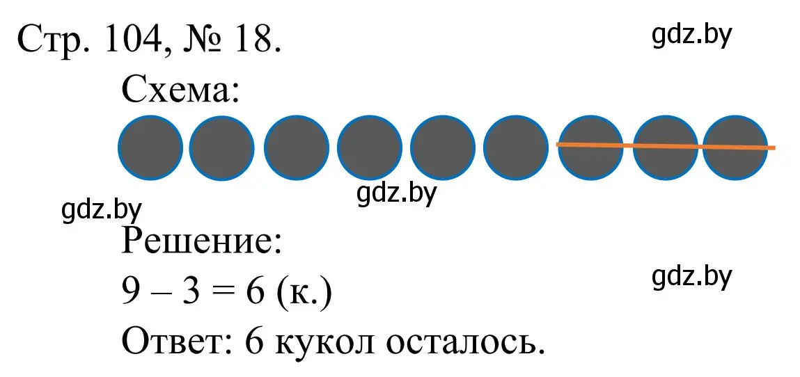 Решение номер 18 (страница 104) гдз по математике 1 класс Муравьева, Урбан, учебник 1 часть