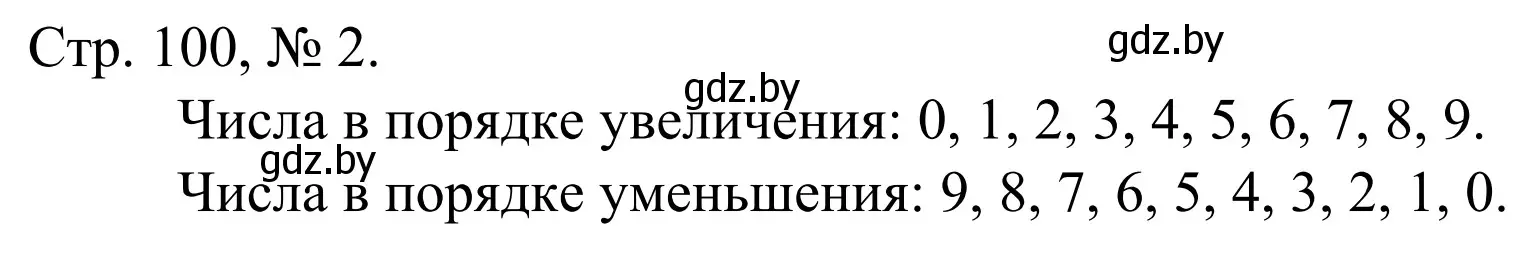 Решение номер 2 (страница 100) гдз по математике 1 класс Муравьева, Урбан, учебник 1 часть