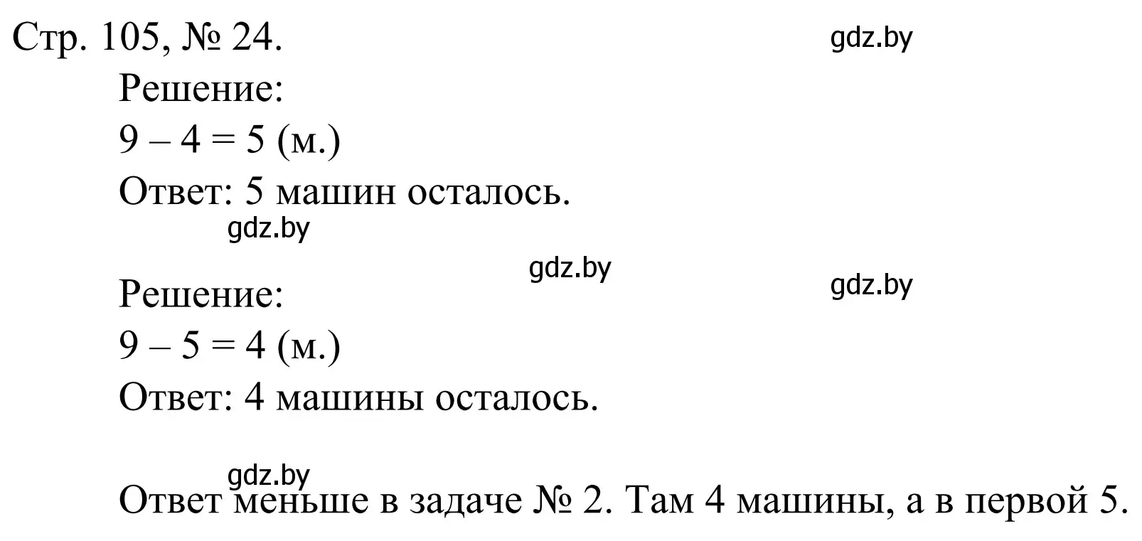 Решение номер 24 (страница 105) гдз по математике 1 класс Муравьева, Урбан, учебник 1 часть