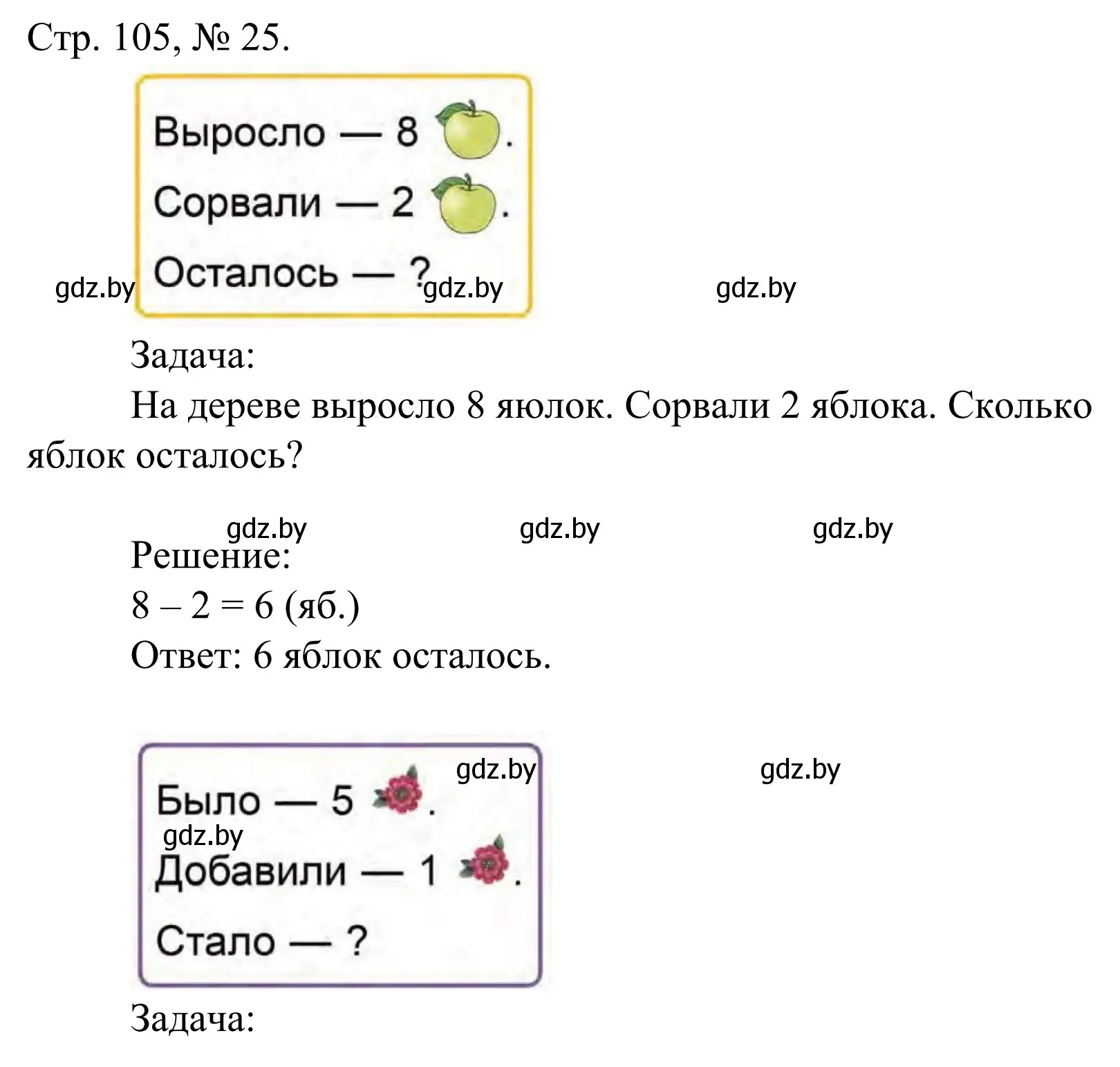 Решение номер 25 (страница 105) гдз по математике 1 класс Муравьева, Урбан, учебник 1 часть