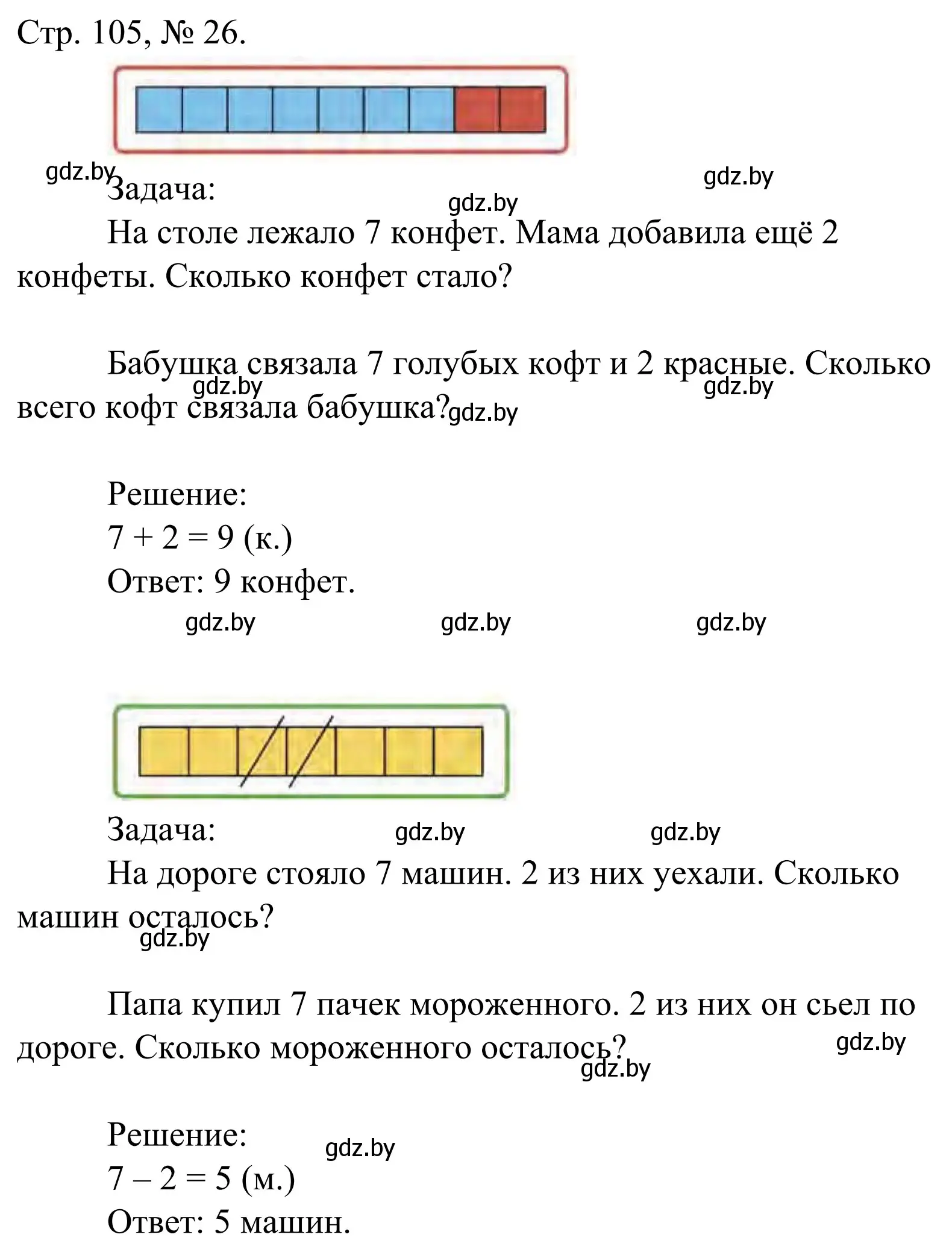 Решение номер 26 (страница 105) гдз по математике 1 класс Муравьева, Урбан, учебник 1 часть