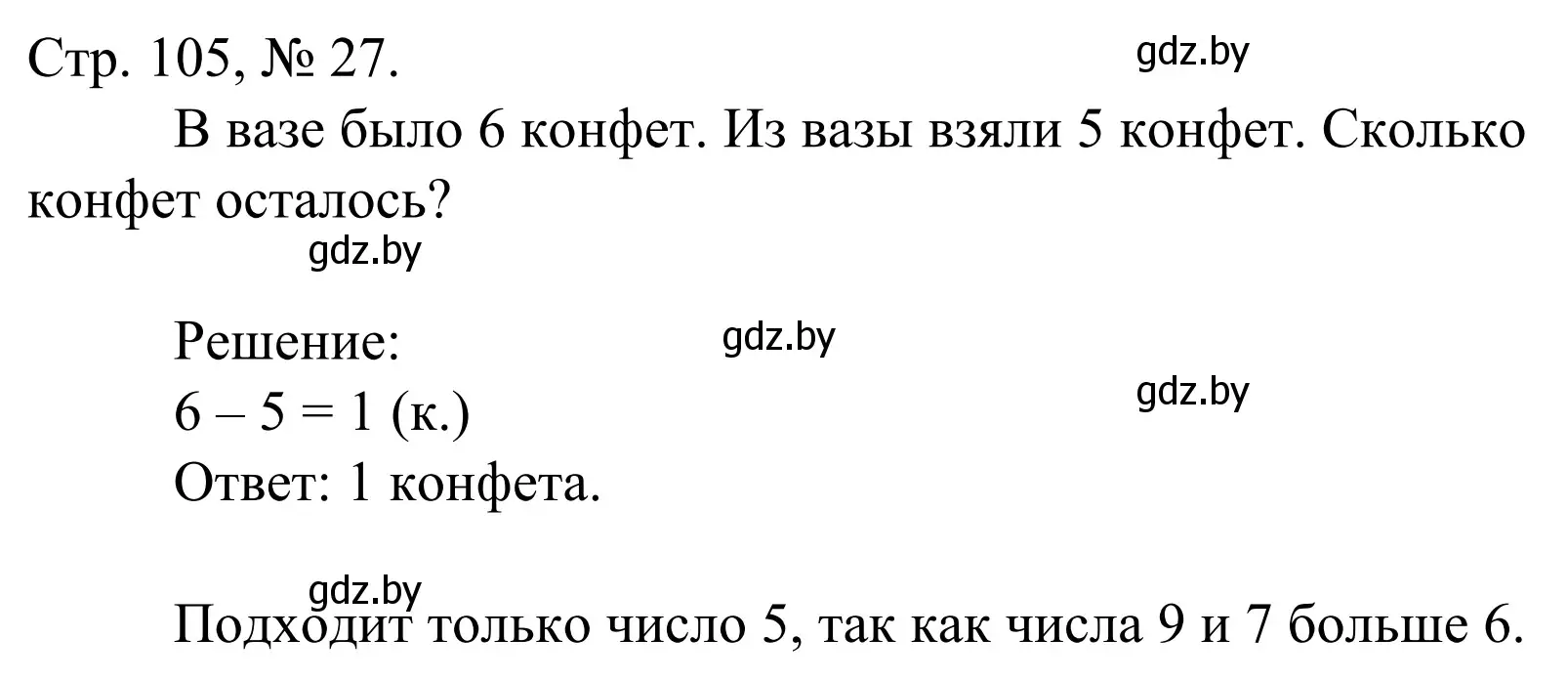 Решение номер 27 (страница 105) гдз по математике 1 класс Муравьева, Урбан, учебник 1 часть