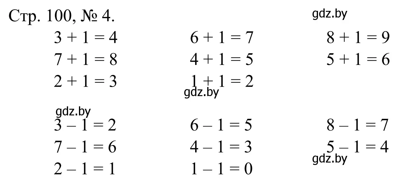 Решение номер 4 (страница 100) гдз по математике 1 класс Муравьева, Урбан, учебник 1 часть