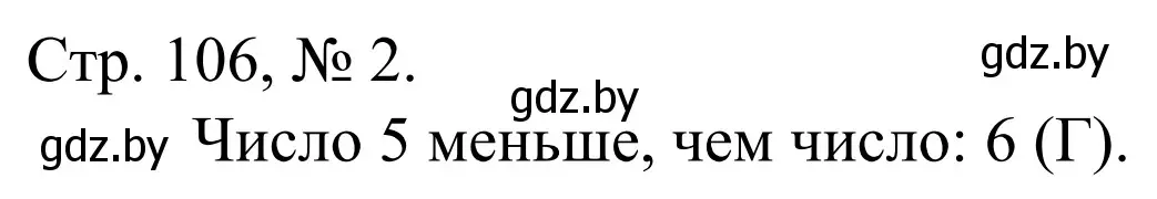 Решение номер 2 (страница 106) гдз по математике 1 класс Муравьева, Урбан, учебник 1 часть