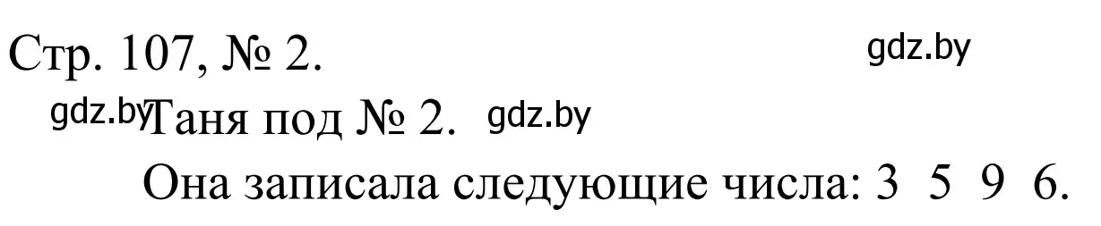 Решение номер 2 (страница 107) гдз по математике 1 класс Муравьева, Урбан, учебник 1 часть