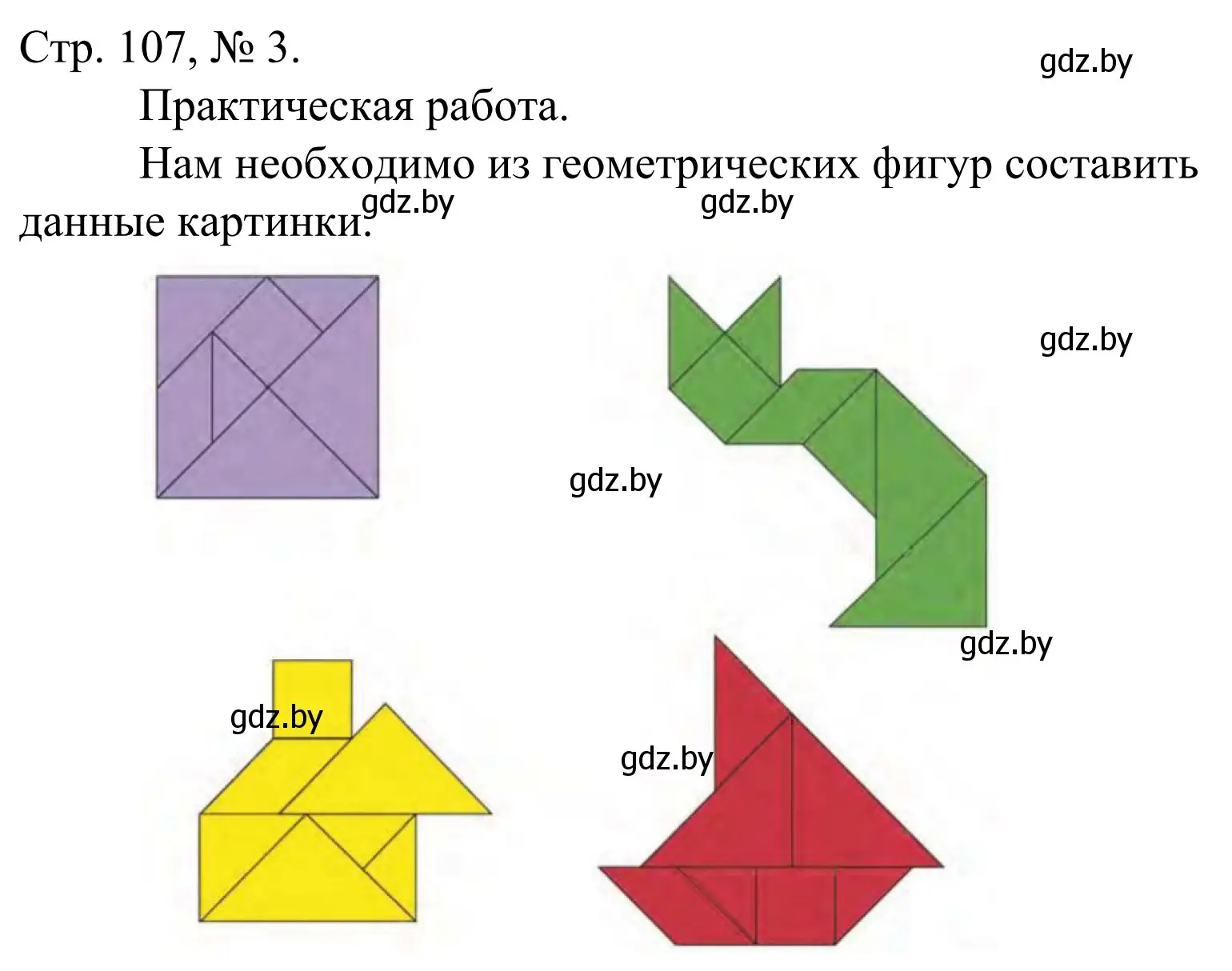 Решение номер 3 (страница 107) гдз по математике 1 класс Муравьева, Урбан, учебник 1 часть