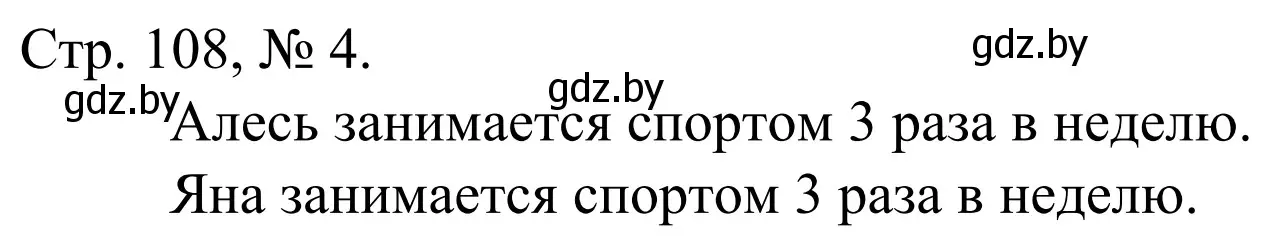 Решение номер 4 (страница 108) гдз по математике 1 класс Муравьева, Урбан, учебник 1 часть