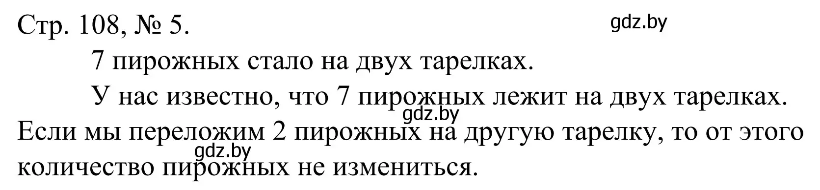 Решение номер 5 (страница 108) гдз по математике 1 класс Муравьева, Урбан, учебник 1 часть