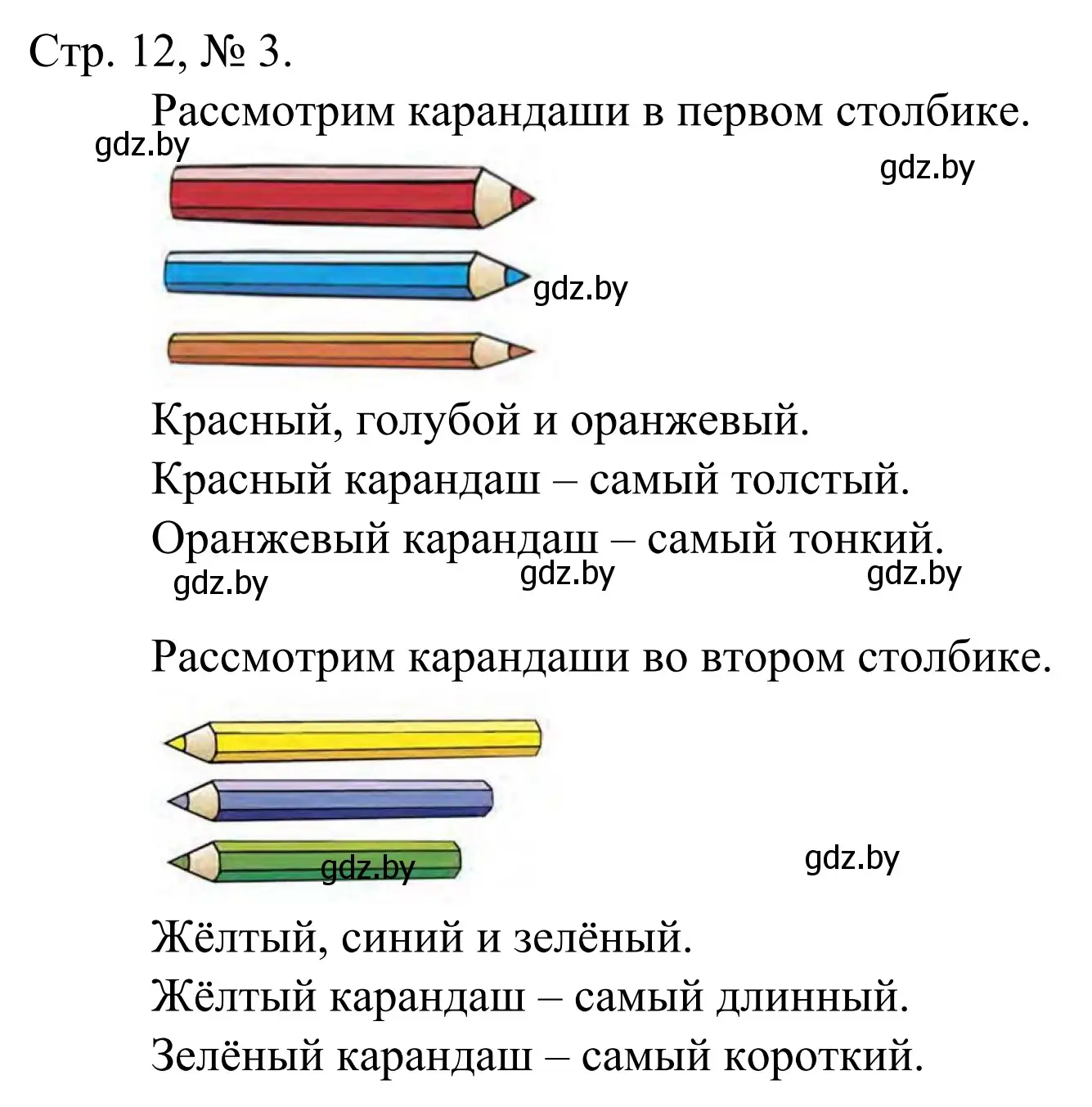 Решение номер 3 (страница 12) гдз по математике 1 класс Муравьева, Урбан, учебник 1 часть