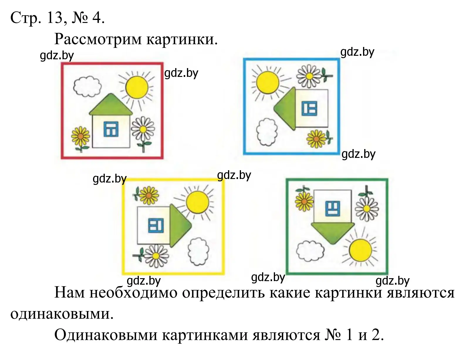 Решение номер 4 (страница 13) гдз по математике 1 класс Муравьева, Урбан, учебник 1 часть