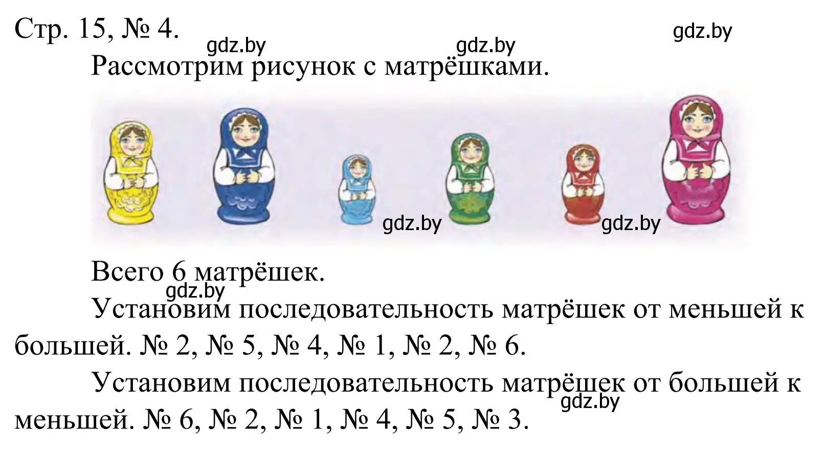 Решение номер 4 (страница 15) гдз по математике 1 класс Муравьева, Урбан, учебник 1 часть
