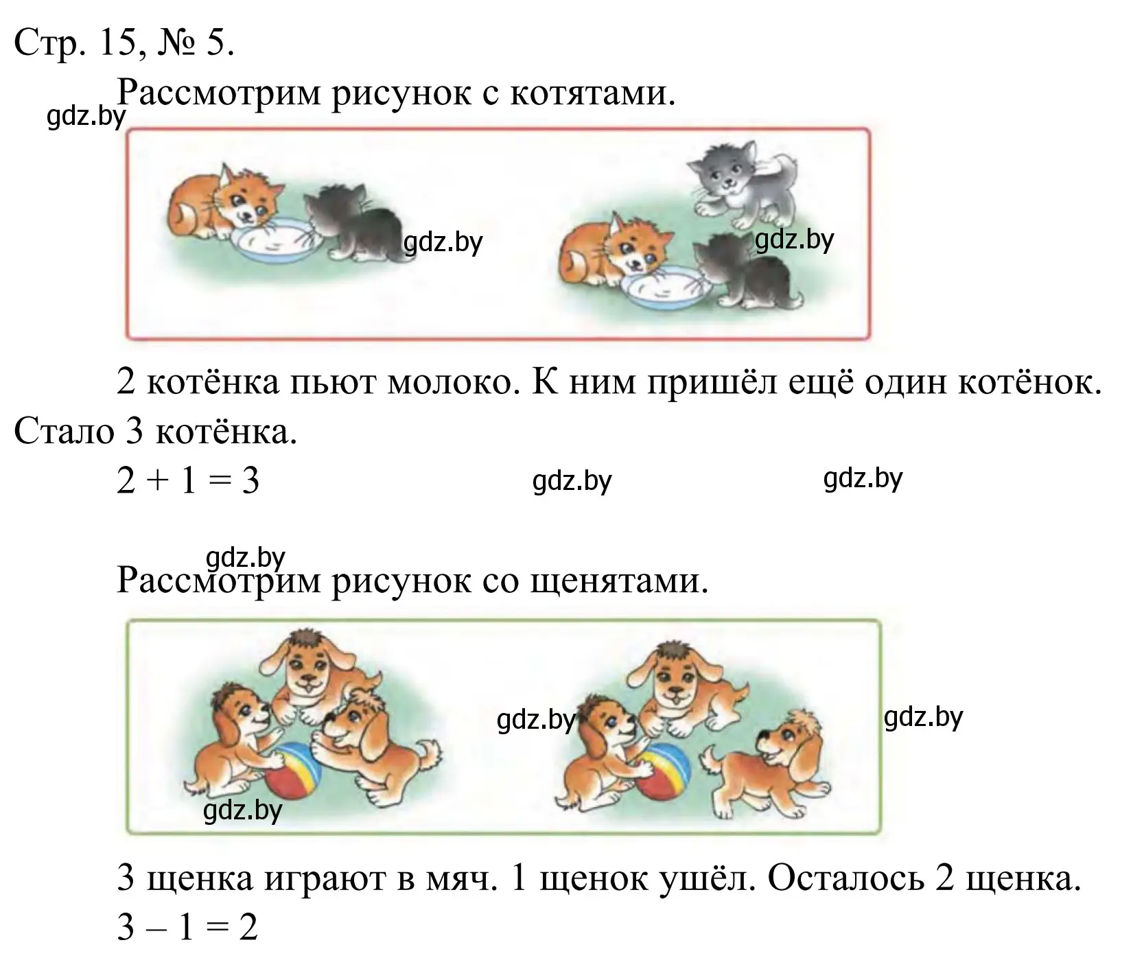 Решение номер 5 (страница 15) гдз по математике 1 класс Муравьева, Урбан, учебник 1 часть