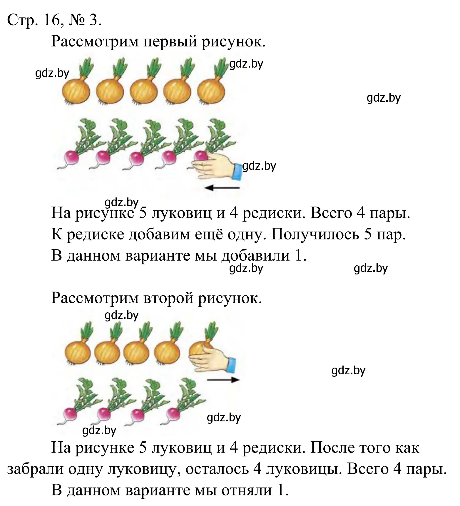 Решение номер 3 (страница 16) гдз по математике 1 класс Муравьева, Урбан, учебник 1 часть