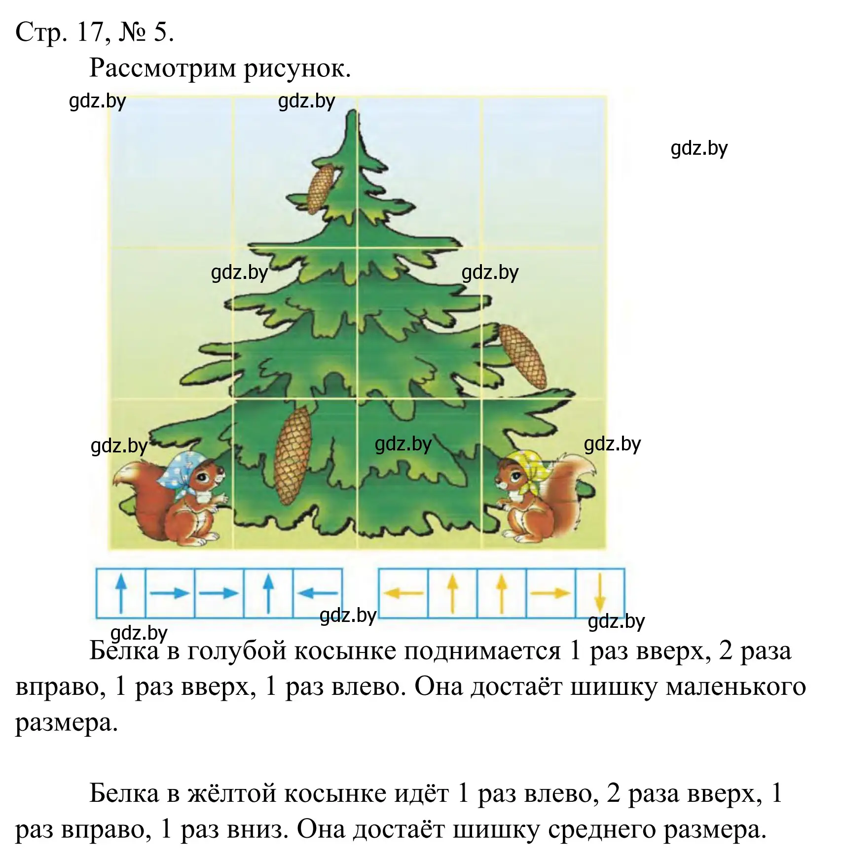 Решение номер 5 (страница 17) гдз по математике 1 класс Муравьева, Урбан, учебник 1 часть