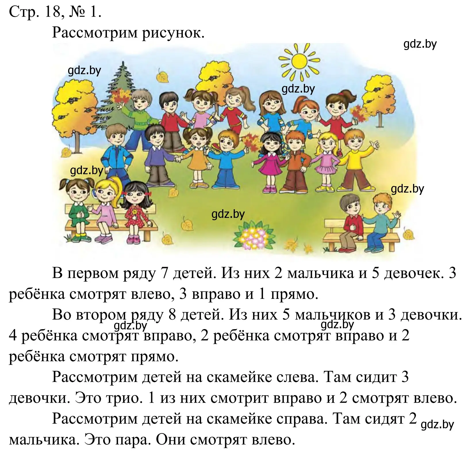 Решение номер 1 (страница 18) гдз по математике 1 класс Муравьева, Урбан, учебник 1 часть