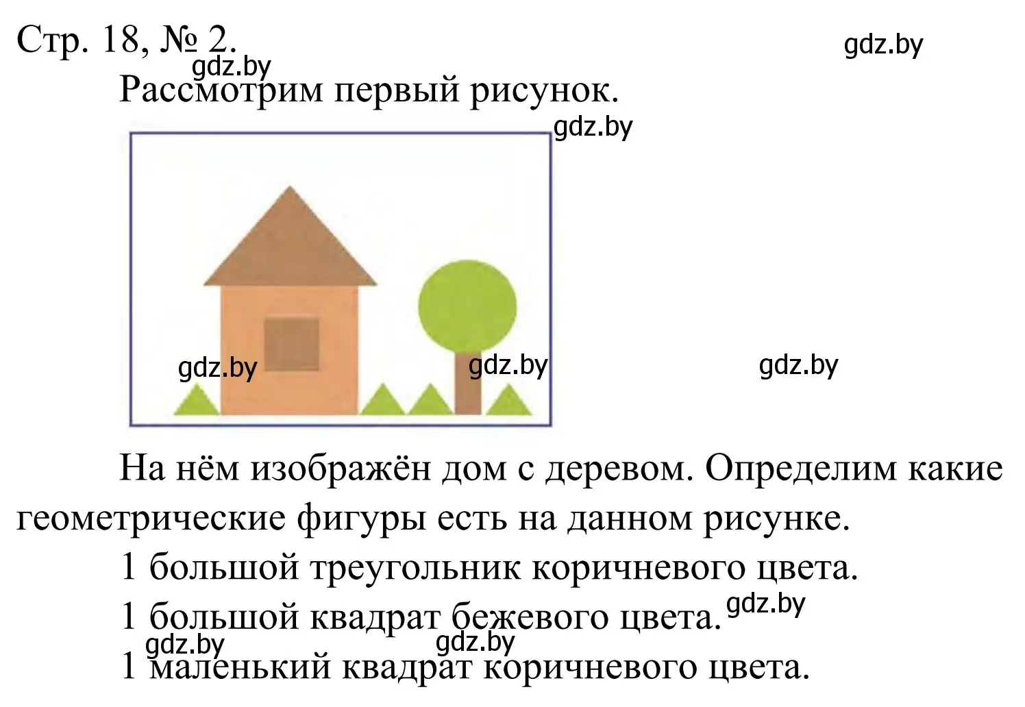Решение номер 2 (страница 18) гдз по математике 1 класс Муравьева, Урбан, учебник 1 часть