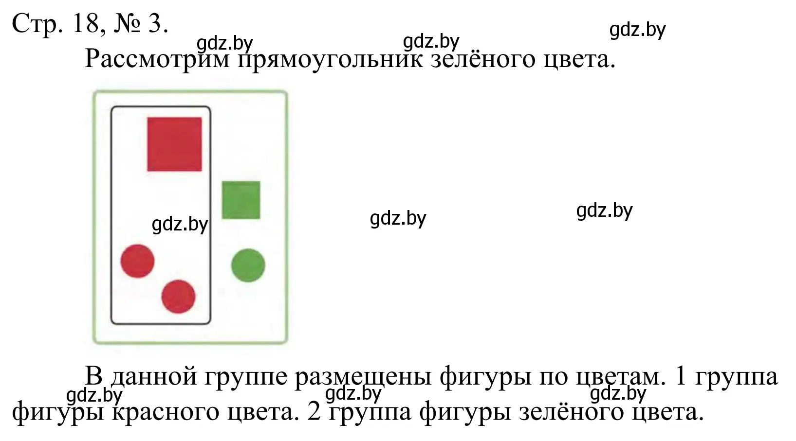 Решение номер 3 (страница 18) гдз по математике 1 класс Муравьева, Урбан, учебник 1 часть