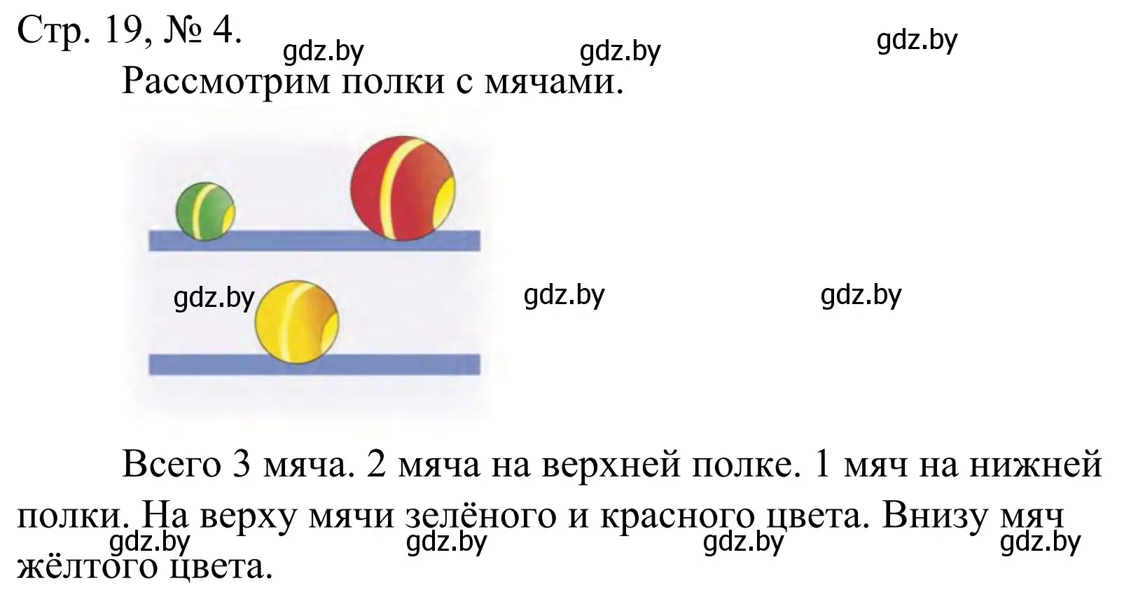 Решение номер 4 (страница 19) гдз по математике 1 класс Муравьева, Урбан, учебник 1 часть