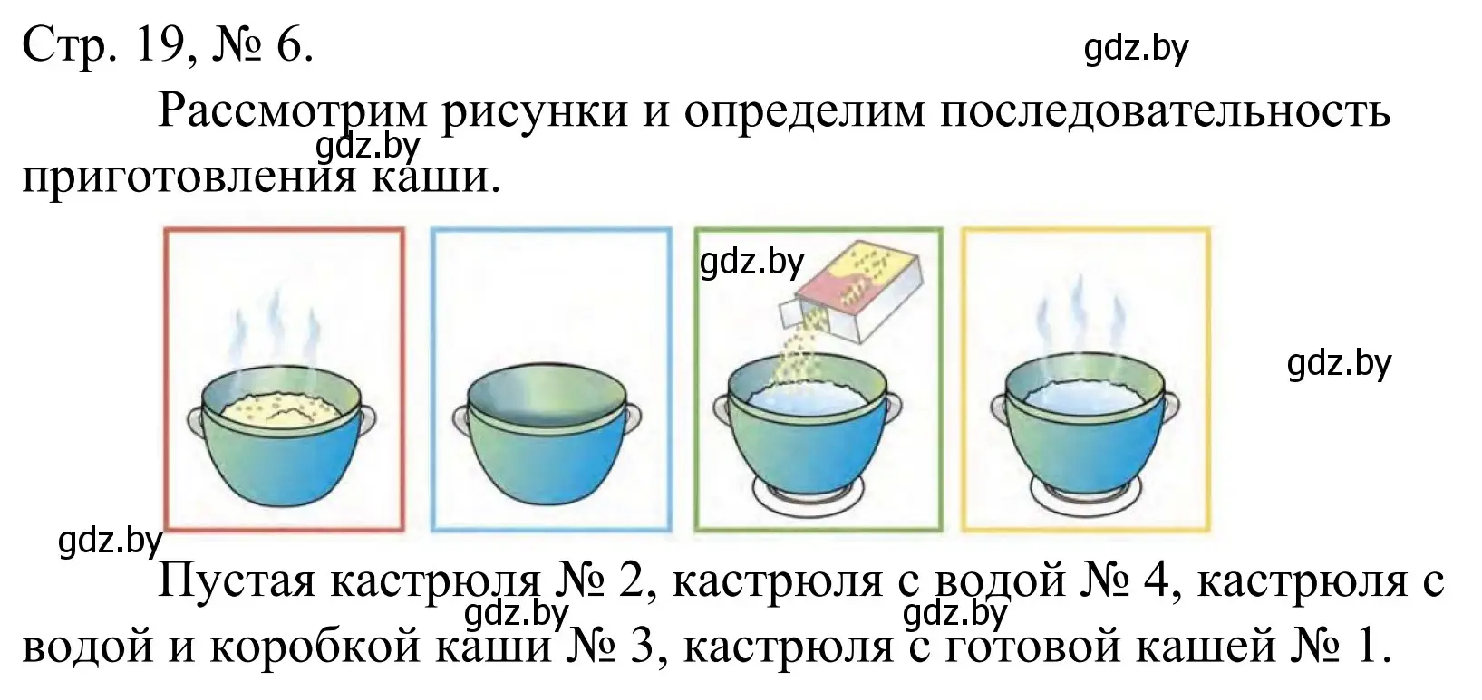 Решение номер 6 (страница 19) гдз по математике 1 класс Муравьева, Урбан, учебник 1 часть