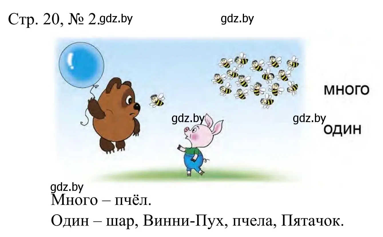 Решение номер 2 (страница 20) гдз по математике 1 класс Муравьева, Урбан, учебник 1 часть