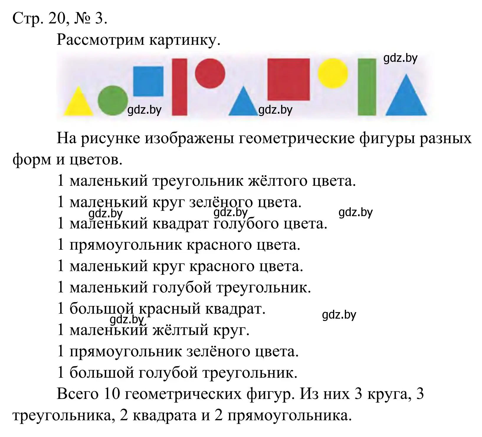 Решение номер 3 (страница 20) гдз по математике 1 класс Муравьева, Урбан, учебник 1 часть