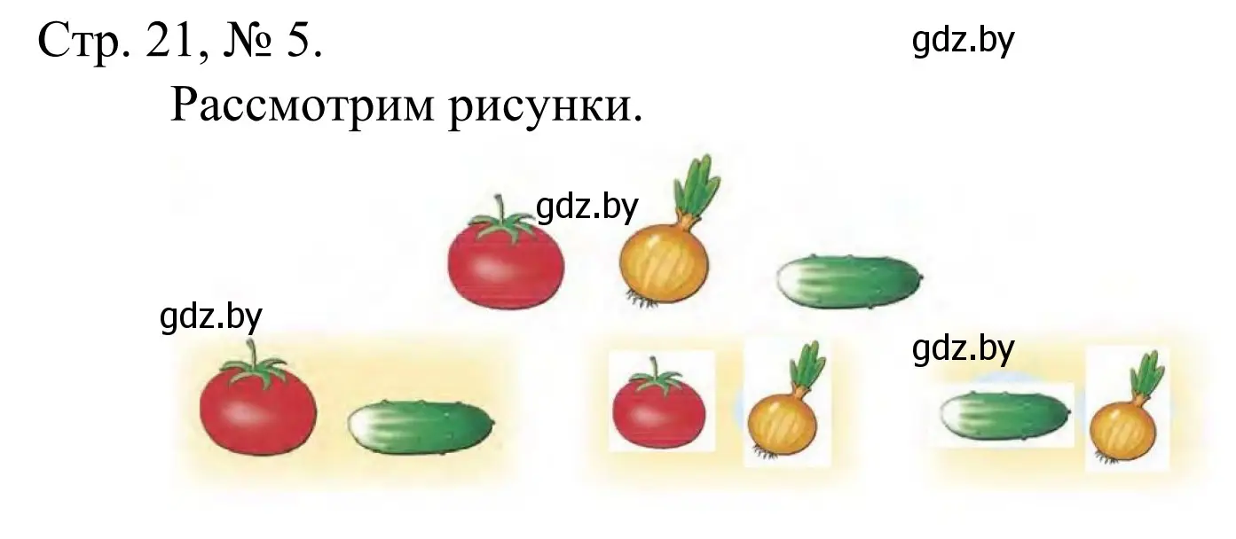 Решение номер 5 (страница 21) гдз по математике 1 класс Муравьева, Урбан, учебник 1 часть