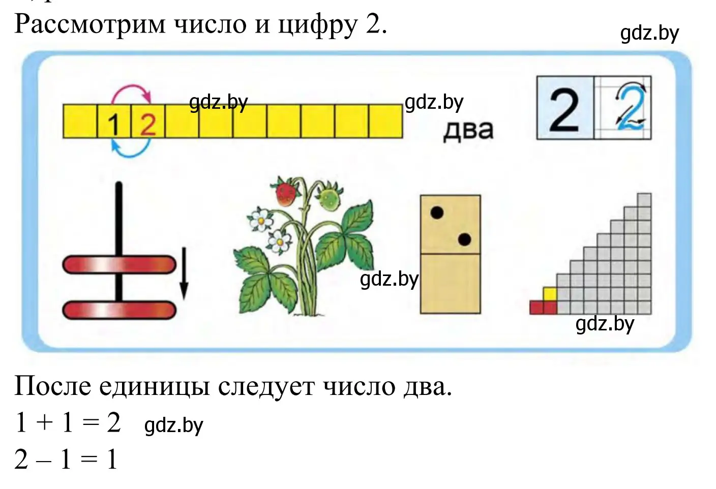 Решение  Задание в начале урока (страница 22) гдз по математике 1 класс Муравьева, Урбан, учебник 1 часть